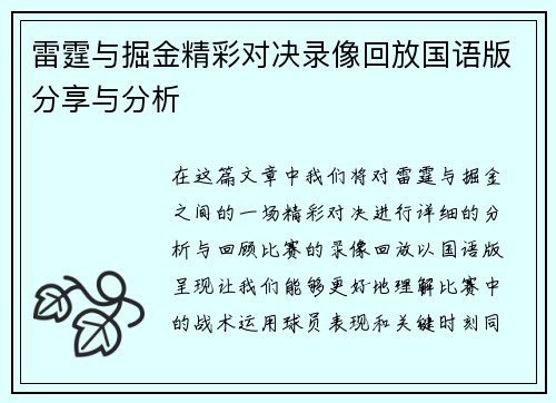 雷霆与掘金精彩对决录像回放国语版分享与分析